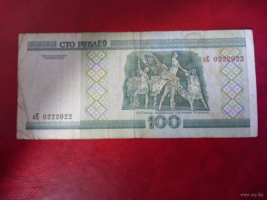 100 рублей серия аЕ номер 0222022