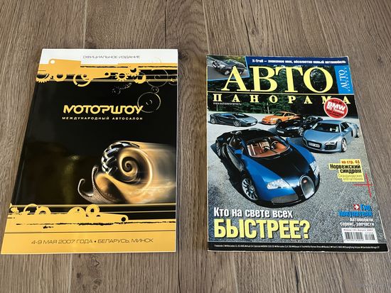 Продам 2 журнала авто