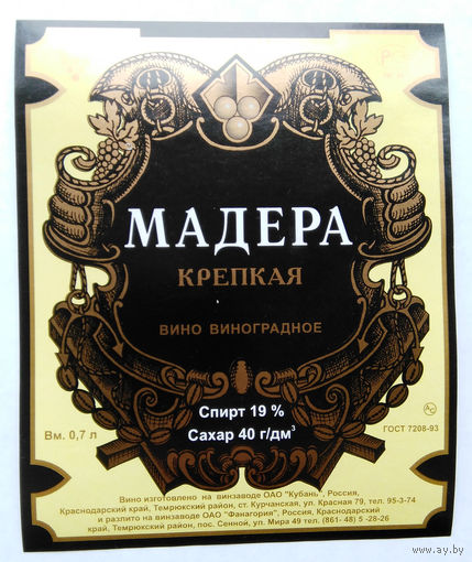 Этикетка винная. Россия. 00284.