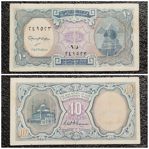 10 пиастр Египет обр. 2002 г. (Р-189b.1)
