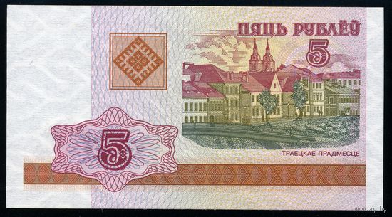 Беларусь. 5 рублей образца 2000 года. Серия ГБ. UNC