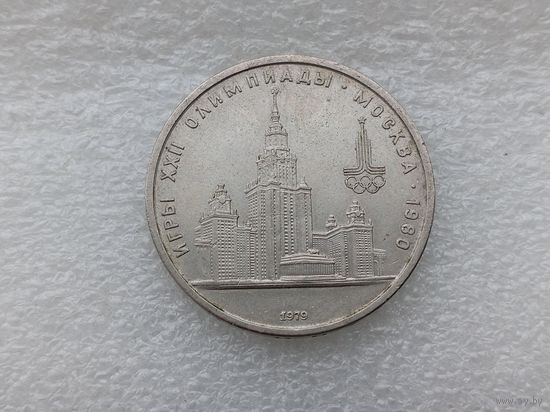 1 рубль СССР