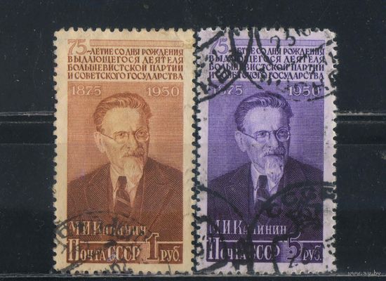 СССР 1950 75 летие М.И.Калинина #1483-4