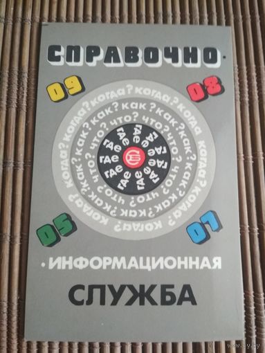 Карманный календарик.1985 год. Росбытреклама
