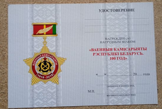 Бланк удостоверения  100 лет
