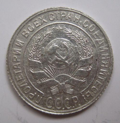 10 копеек 1929г.