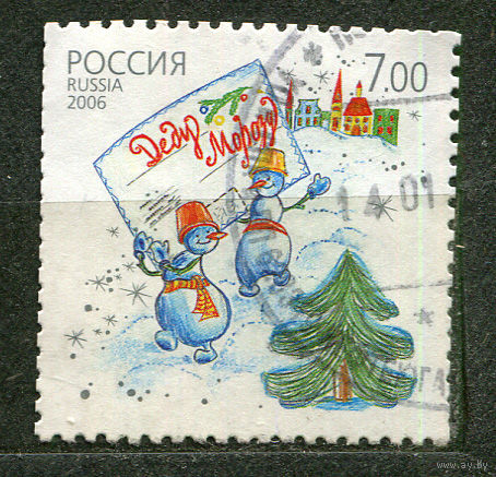С Новым годом! Россия. 2006. Полная серия 1 марка