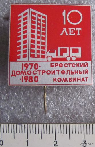 Брестский ДСК 1970-1980