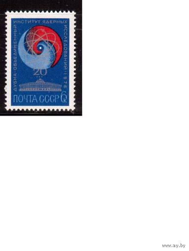 СССР-1976, (Заг.4503) **  Институт ядерных исследований