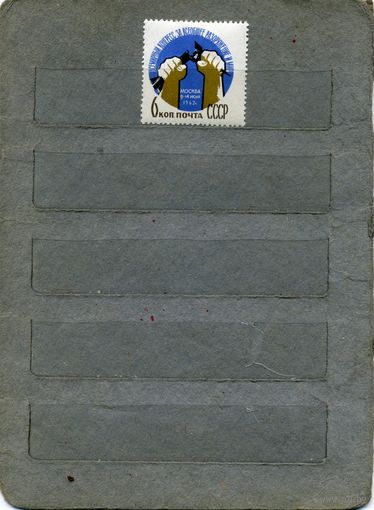 СССР, 1962, ВСЕМ кОНГ ЗА РАЗОРУЖ   серия  1м   (*)   С НАКЛ