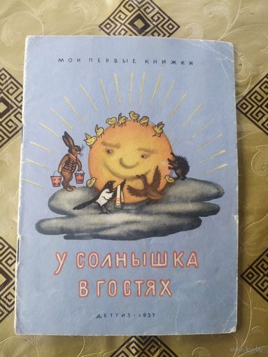 У солнышка в гостях. Народные сказки\041