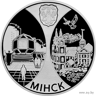 Минск. Столицы стран ЕврАзЭС, 1 рубль 2008