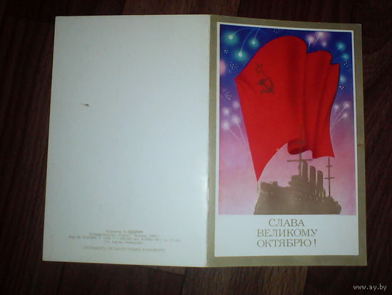 Открытка  . 1986 г