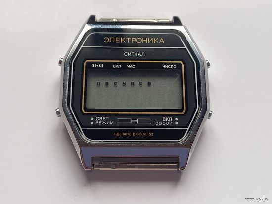 Часы Электроника 52 сигнал. СССР.