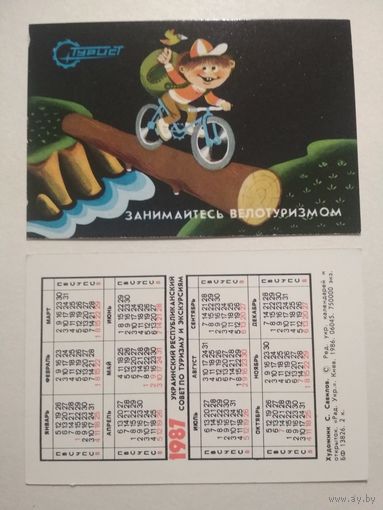 Карманный календарик. Турист .1987 год