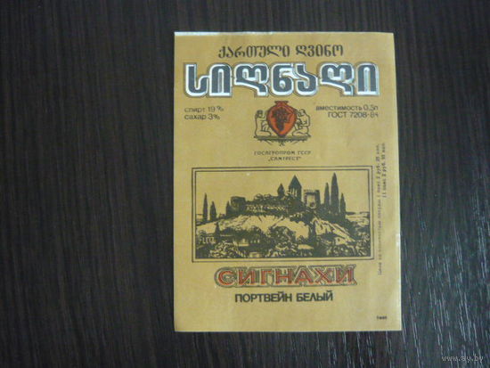 Этикетка винная СИГНАХИ . ГССР .гост-84