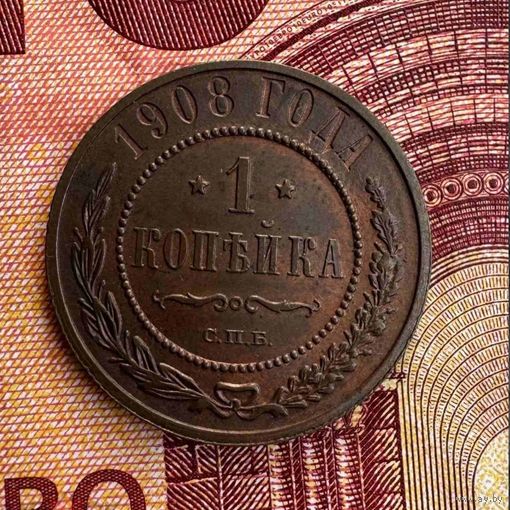 1 копейка 1908 г. ШБ.