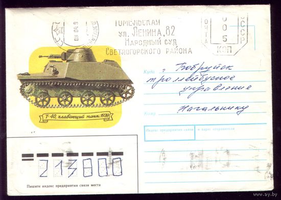 Т-40 Нарсуд