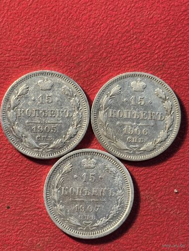15 копеек 1905-1906г.цена за все.
