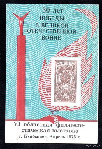 Сувенирный листок 1975 год