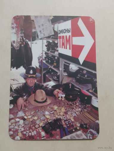 Карманный календарик. Диваны тут. 2001 год