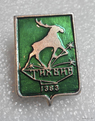 Значок. Тихвин 1383 #0237