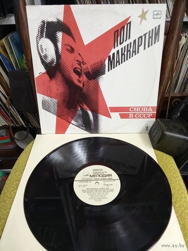 Пол Маккартни Снова в СССР