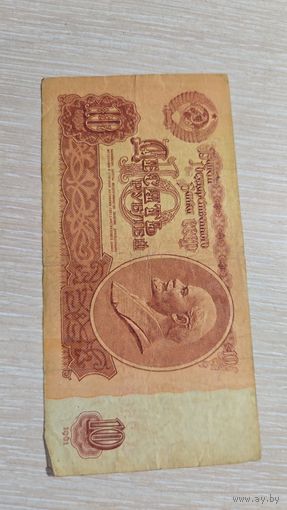 10 рублей 1961 ссср