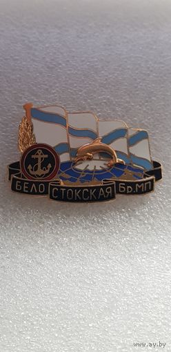 Белостокская бригада морской пехоты*