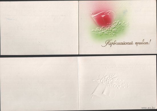 Открытка СССР с тиснением