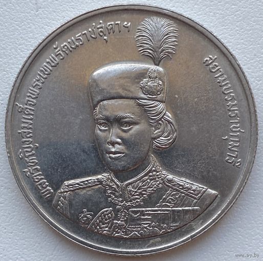 Таиланд 10 бат 1991 г. 36 лет со дня рождения принцессы Сириндхорн