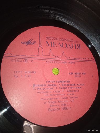 Питер Гейбриэл/Peter Gabriel - So. 1989 г.