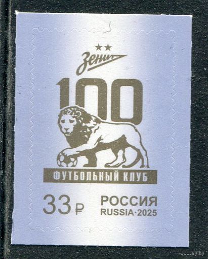Россия 2025. Футбольный клуб Зенит