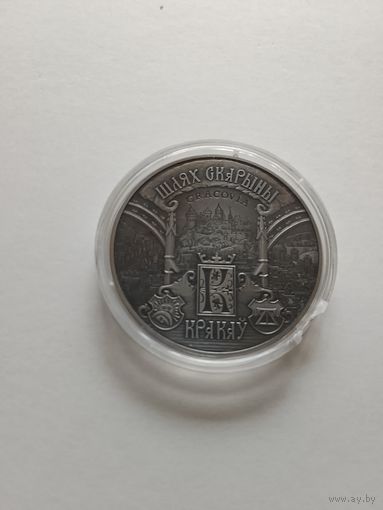 Краков. Шлях Скарыны.