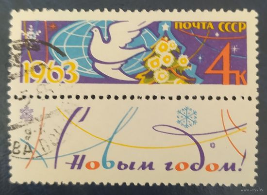 СССР 1962 С новым годом 1 из 2.