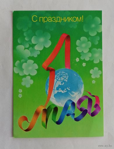 Открытка из СССР 1988г, подписанная.