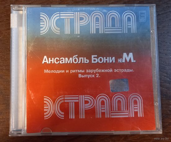 Ансамбль Бони неМ – Мелодии И Ритмы Зарубежной Эстрады. Выпуск 2