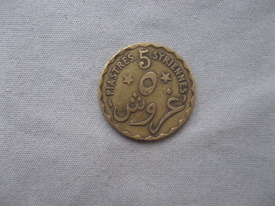 Ливан 5 пиастров 1924 год  Французский протекторат (1924 - 1941)