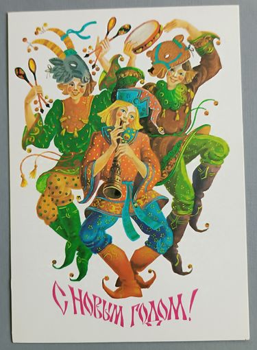 С Новым годом! Л.Похитонова. Открытка, чистая, 1984г.