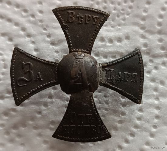 Знак ополчения Александр III