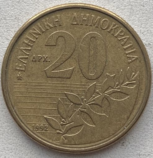 Греция 20 драхм 1992 г. Цена за 1 шт.