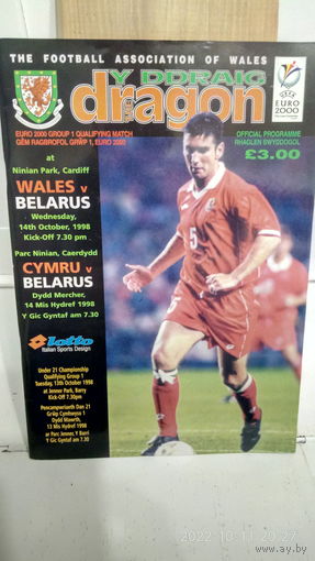 1998.10.14. Уэльс - Беларусь. Отборочный матч Чемпионата Европы.
