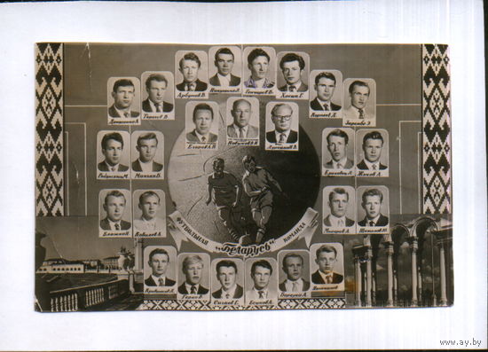 Чистая открытка 1960г. БССР "Футбольная команда "Беларусь"