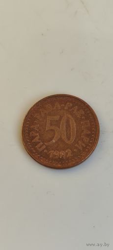 Югославия 50 пара 1982