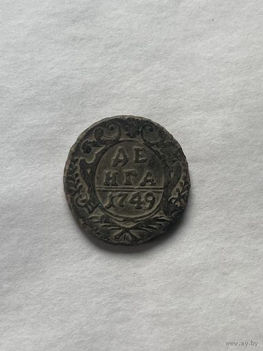 Денга 1749