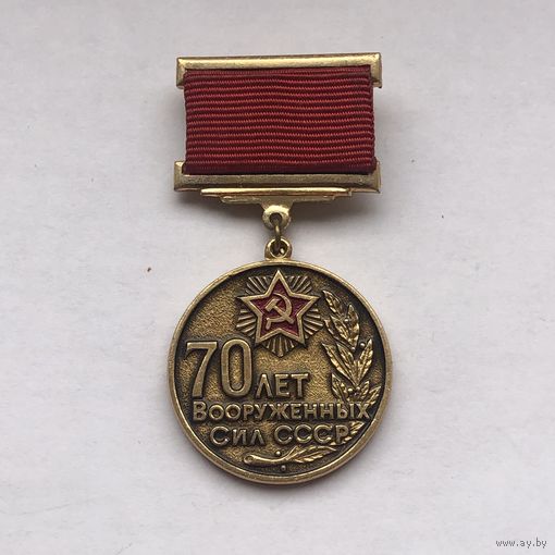 70 лет Вооруженных сил СССР