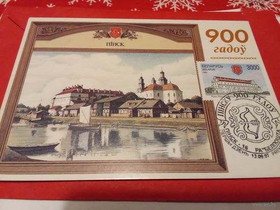 Картмаксимум. Пинску 900 лет. 1997г.