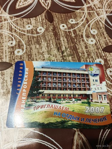 Календарик,реклама,2007