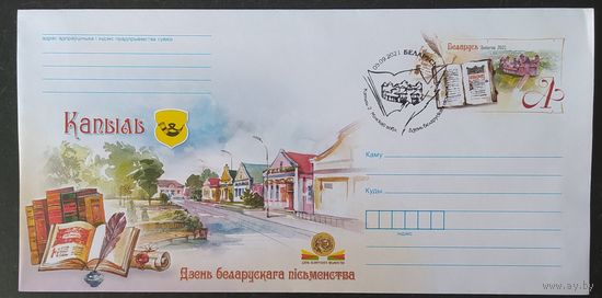 Беларусь 2021  СГ Копыль, день белоруской письменности .