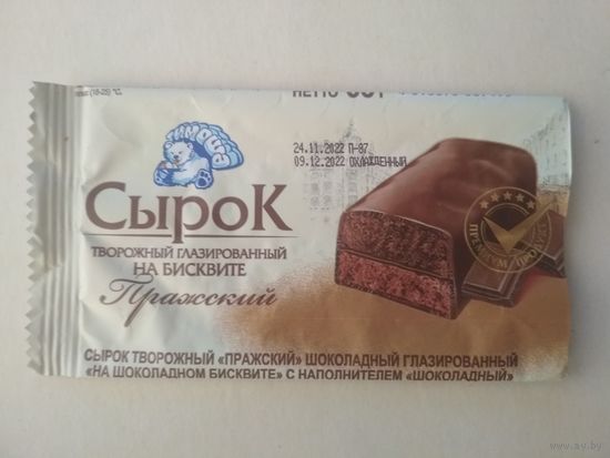Обёртка от глазированного сырка